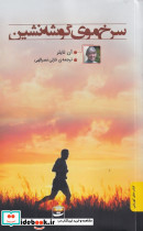 سرخ موی گوشه نشین
