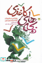 بچه های کاغذی