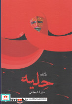 حلیه