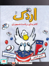 اردک نشر آفرینگان
