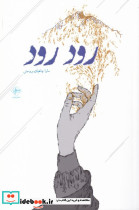رود رود