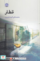 قطار نشر فصل پنجم