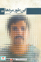 این طور مردها
