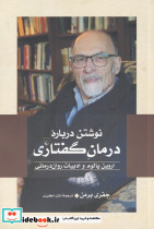 نوشتن درباره درمان گفتاری