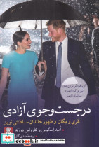 در جست وجوی آزادی
