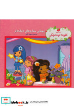 کلوچه توت فرنگی