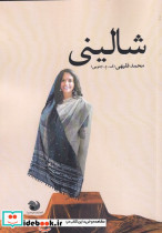 شالینی