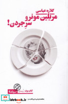 مریلین مونرو سر جردن نشر نیماژ
