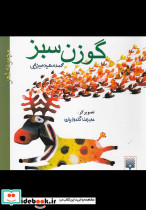 گوزن سبز
