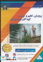 سی دی صوتی تعلیم و تربیت 13 تا 19سالگی