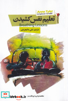 تعلیم نفس کشیدن