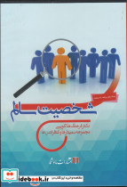سی دی صوتی شخصیت سالم