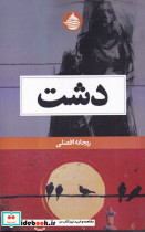 دشت