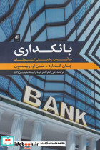 بانکداری