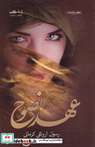 عهد نصوح