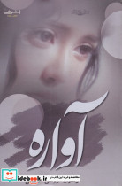 آواره قطع رقعی