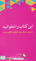 این کتاب را نخوانید