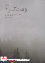 وقت کبود - تصویر 3