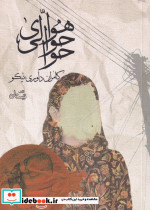 هوای حوالی حوا