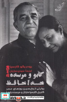 گابو و مرسده خداحافظ - تصویر 3