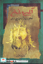 آزادی و رازدانی