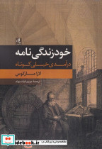 خودزندگی نامه