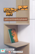 مبانی در ترازو نقد