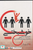 سی دی صوتی خوشبختی
