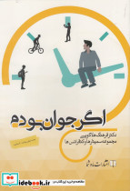 سی دی صوتی اگر جوان بودم