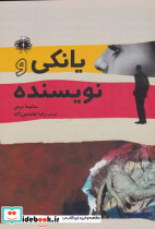 یانکی و نویسنده