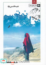 من از فردا نمی ترسم