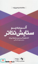 ستایش تئاتر