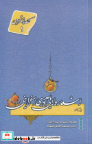 اشعار ولایی آذری اسفراینی - تصویر 3