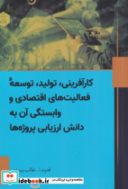 کار آفرینی تولید توسعه ی فعالیت های اقتصادی