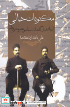 مکتوبات خیالی