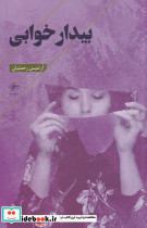بیدار خوابی نشر فصل پنجم