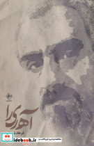 آه ری را