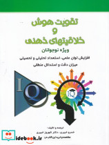 تقویت هوش و خلاقیتهای ذهنی - تصویر 5