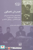 همدردان ناهمگون