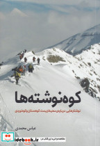 کوه نوشته ها