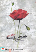 خطوط ساده ی بی فرصت