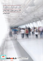 دنیای شیشه ای 2