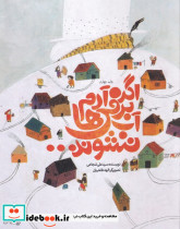 اگر آدم برفی ها آب نشوند