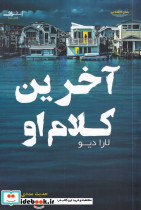 آخرین کلام او - تصویر 3