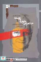 حکمرانی خوب و توسعه