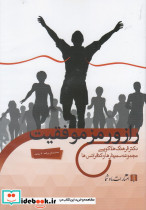 سی دی صوتی راز و رمز موفقیت
