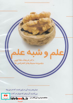سی دی علم و شبه علم 11