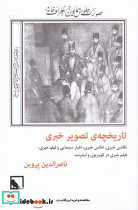 تاریخچه ی تصویر خبری