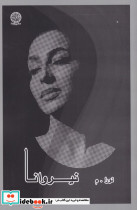 نیروانا