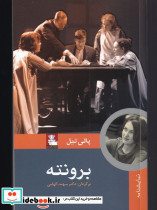 برونته نشر مهراندیش